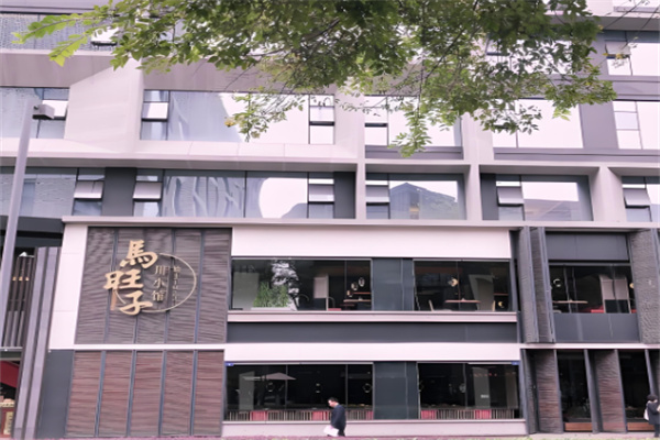 成都馬旺子川小館加盟