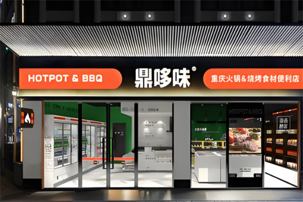 鼎哆味火鍋燒烤食材便利店加盟