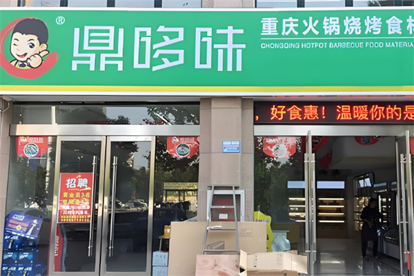鼎哆味火鍋燒烤食材便利店加盟