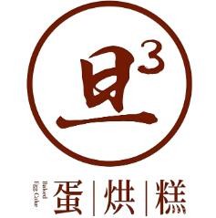 旦三蛋烘糕加盟