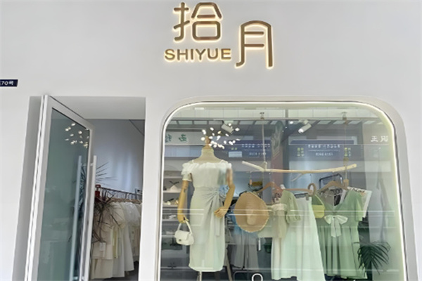拾月女裝加盟