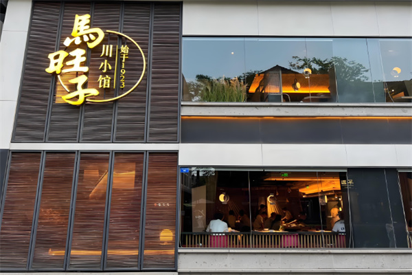 成都馬旺子川小館加盟