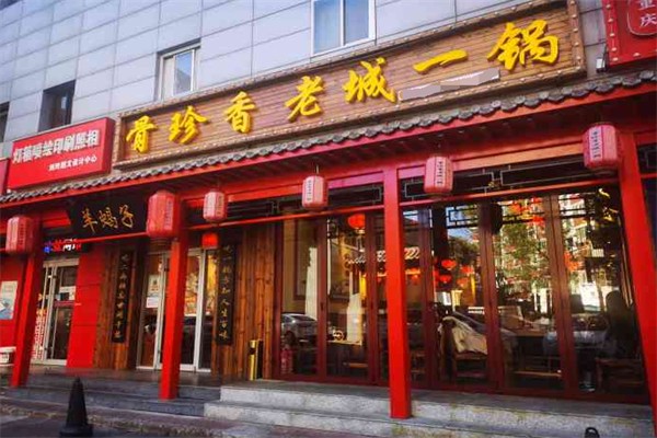 骨珍香老城一鍋加盟