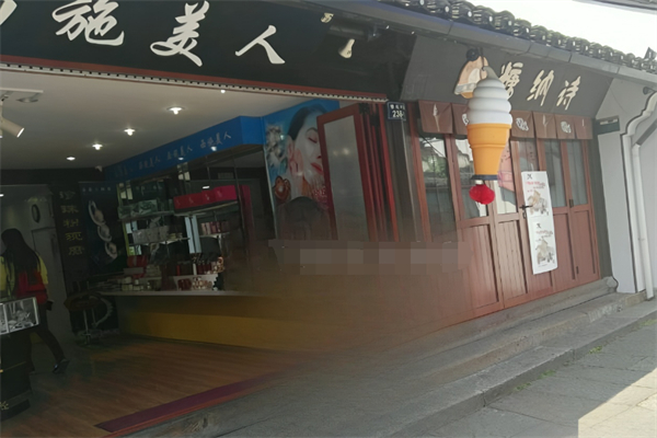 施美人減肥加盟