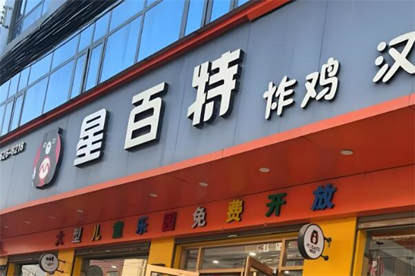 星百特漢堡加盟