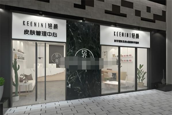 輕顏皮膚管理加盟