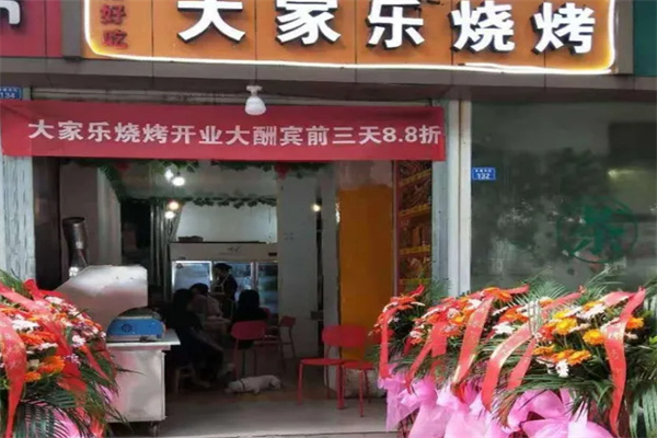 大家樂燒烤加盟