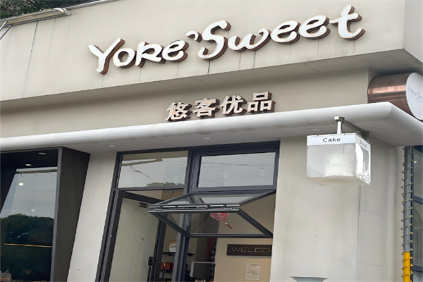 悠客優品蛋糕加盟