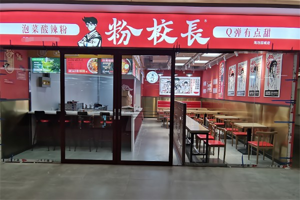 粉校長(zhǎng)酸辣粉加盟
