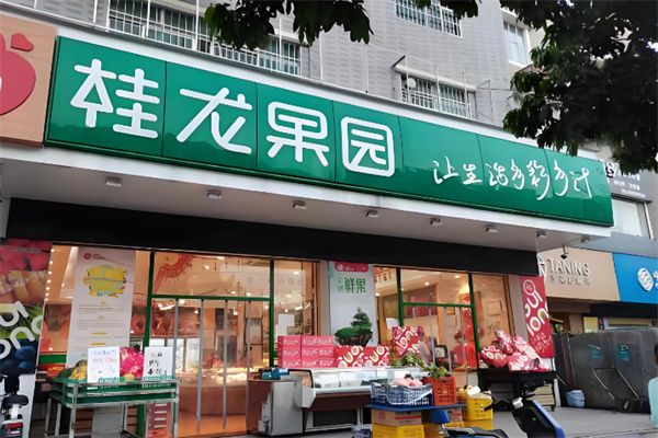 桂龍果園水果加盟