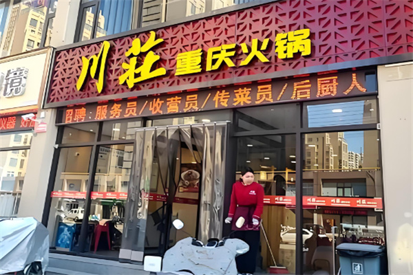 川荘火鍋加盟