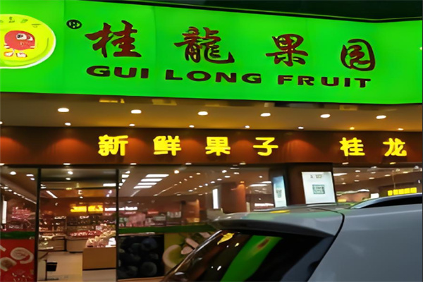 桂龍果園水果加盟