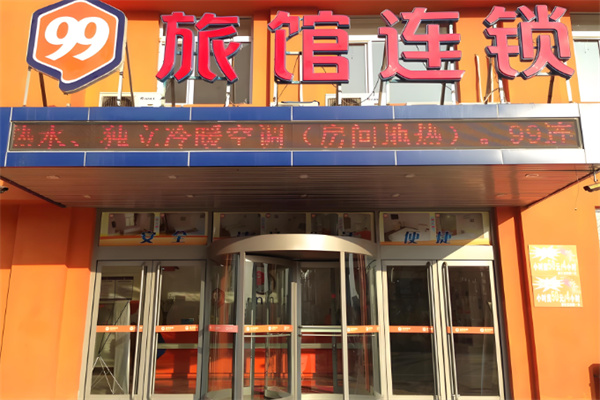 99快捷賓館加盟
