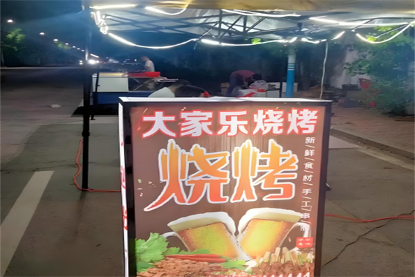 大家樂燒烤加盟