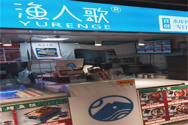 漁人歌餐廳加盟