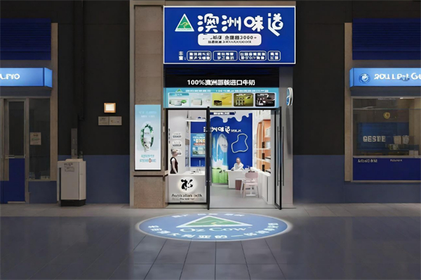 澳洲味道酸奶加盟