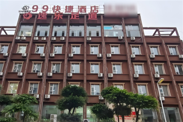 99快捷賓館加盟