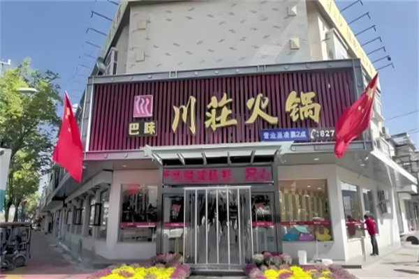 川荘火鍋加盟
