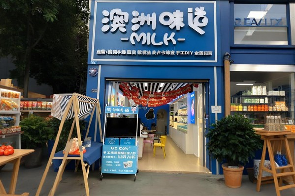 澳洲味道酸奶加盟