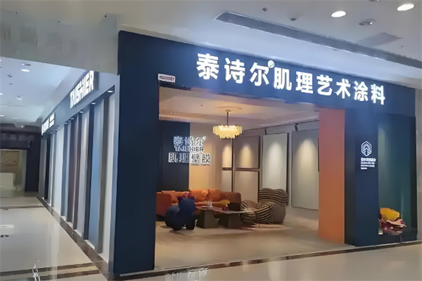 泰詩爾藝術漆加盟