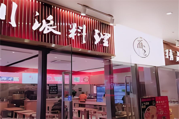 麻色川派料理精品撈燙加盟