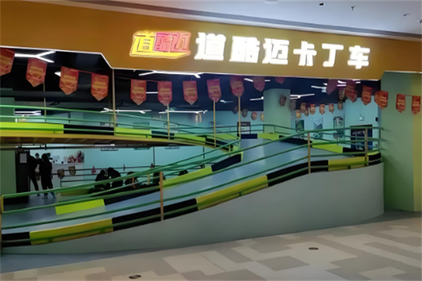 道酷邁卡丁車加盟