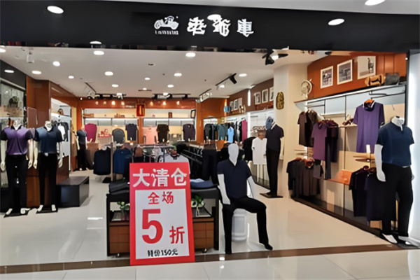 老爺車服飾加盟