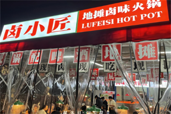 鹵小匠加盟