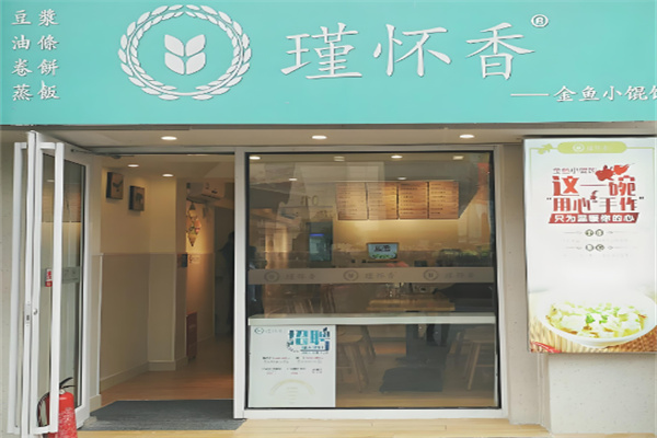 瑾懷香小餛飩加盟