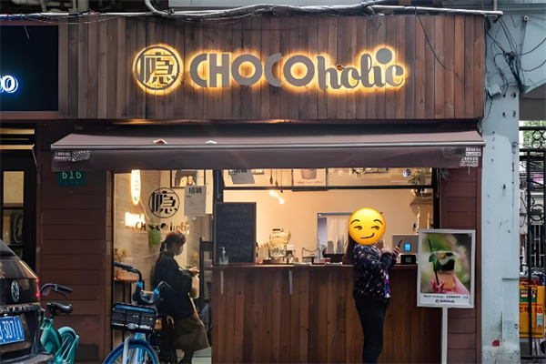 chocoholic巧克癮加盟