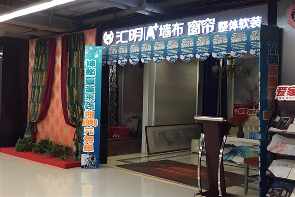 匯明墻布加盟