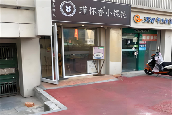 瑾懷香小餛飩加盟