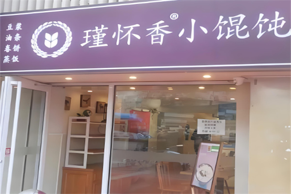 瑾懷香小餛飩加盟