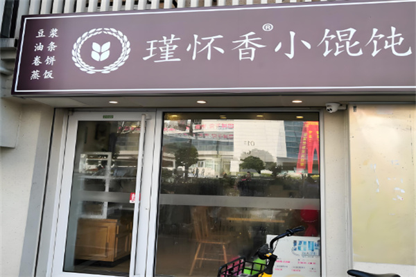 瑾懷香小餛飩加盟