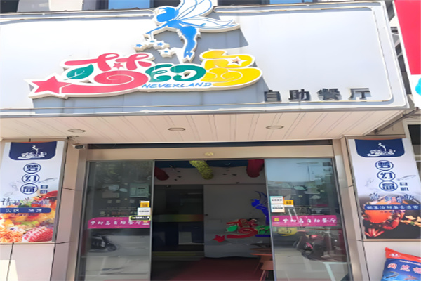 夢(mèng)幻島自助餐廳加盟