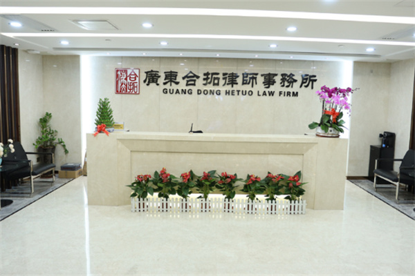 合拓律師事務所加盟