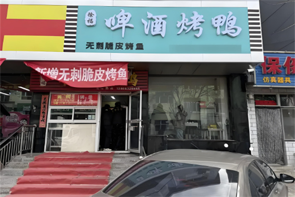 北京盛世徐福啤酒烤鴨加盟