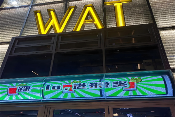 WAT雞尾酒加盟