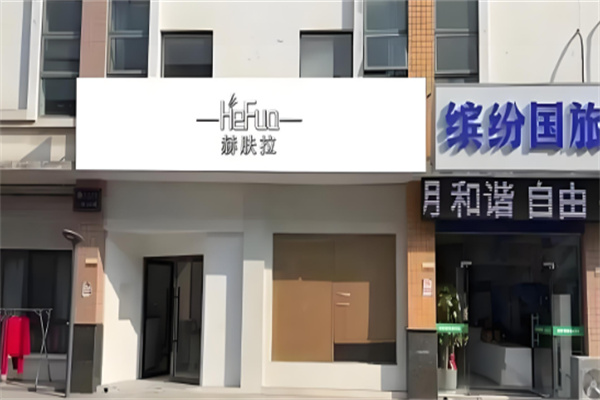 赫膚拉加盟