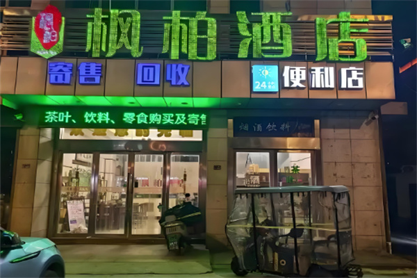 楓柏酒店加盟