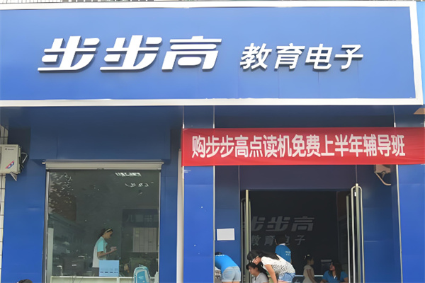 步步高點讀機加盟