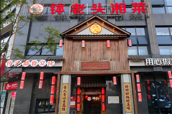 缽老頭土缽菜加盟