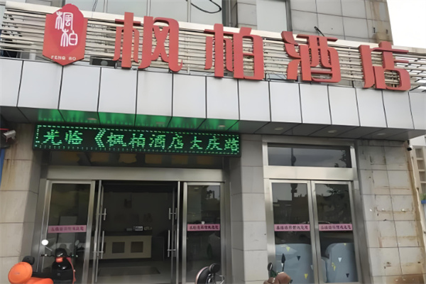 楓柏酒店加盟