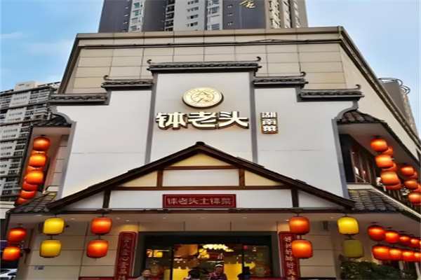 缽老頭土缽菜加盟