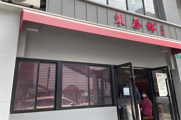 東泰祥小餛飩加盟