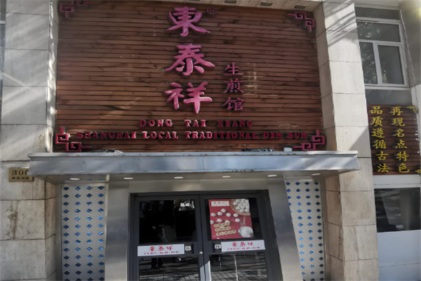 東泰祥小餛飩加盟