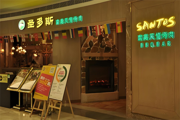 圣多斯西餐廳加盟