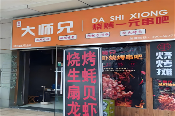大師兄燒烤加盟