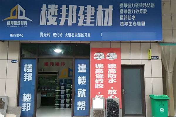 樓邦防水加盟