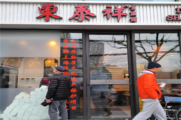 東泰祥小餛飩加盟